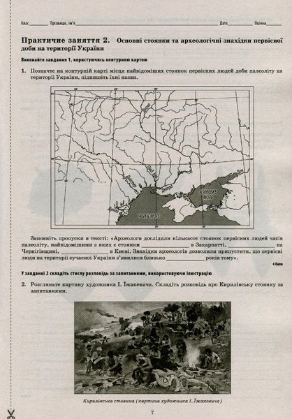 Історія України. Всесвітня історія, 6 кл., Зошит для поточного та тематичного оцінювання - Коніщева С.Є. - ПЕТ (110816) 110816 фото