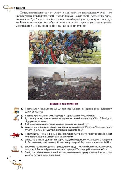 Історія України, 8 кл., Підручник - Струкевич О. К. - Грамота (107455) 107455 фото