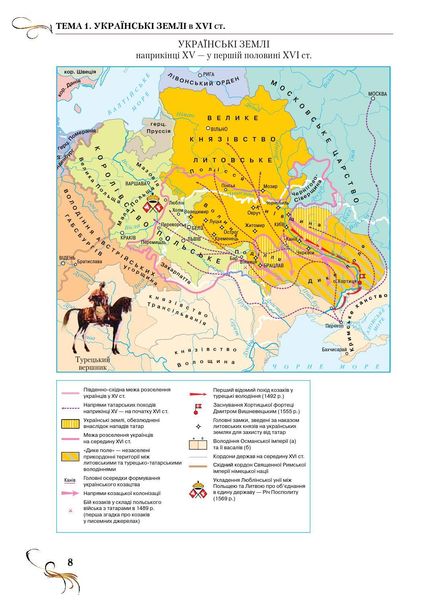 Історія України, 8 кл., Підручник - Струкевич О. К. - Грамота (107455) 107455 фото