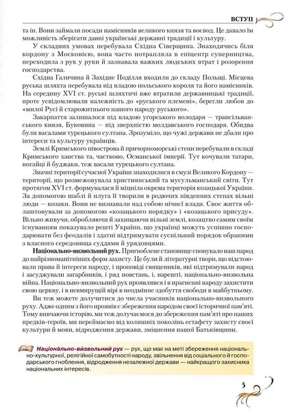 Історія України, 8 кл., Підручник - Струкевич О. К. - Грамота (107455) 107455 фото