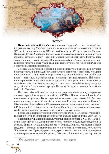 Історія України, 8 кл., Підручник - Струкевич О. К. - Грамота (107455) 107455 фото