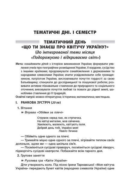 Тематичні дні у 3 класі. І семестр - ОСНОВА (125114) 125114 фото