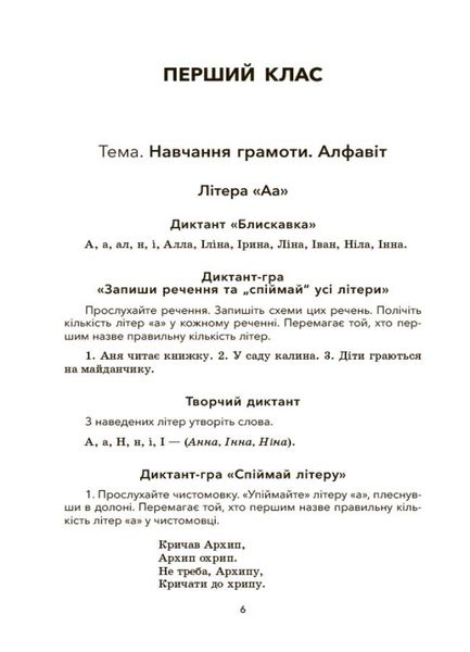 Посібник для вчителя. Збірник диктантів і творчих робіт з української мови. 1—2 класи. НУР026 - ОСНОВА (121927) 121927 фото