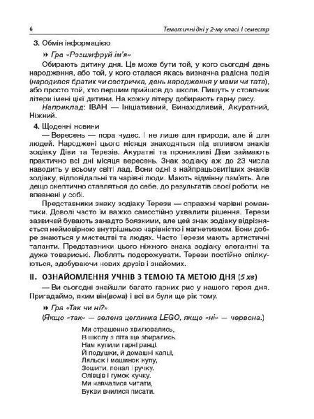 Тематичні дні у 2-му класі. I семестр - ОСНОВА (121910) 121910 фото