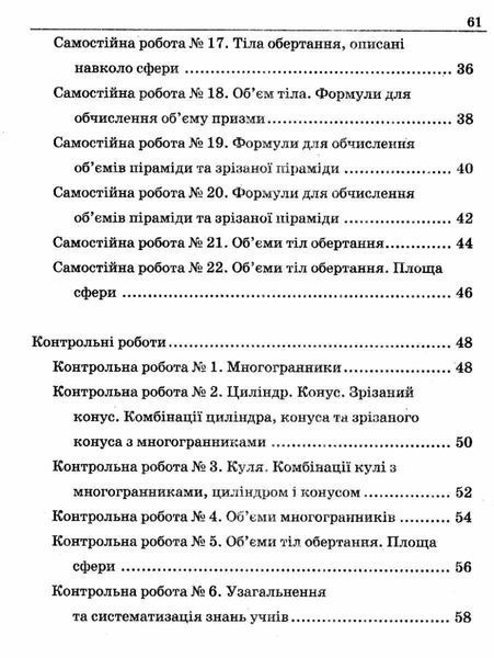 Геометрія, 11 кл., Збірник самостійних і контрольних робіт (профільний рівень) - Мерзляк А.Г. - Гімназія (107221) 107221 фото