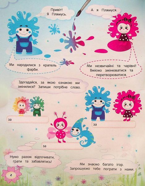 Літній зошит. Незичайні математичні пригоди. 2 клас - ОСНОВА (121892) 121892 фото