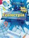 Геометрія, 9 кл. Підручник. - Бурда М.І. - Оріон (102726) 102726 фото 1
