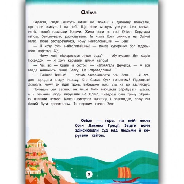 Улюблені міфи Давньої Греції - Ульєва О. - ПЕТ (123711) 123711 фото