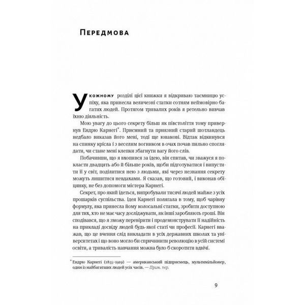 Думай і багатій. Гілл Н. 978-617-7388-96-7 108989 фото