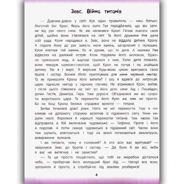 Улюблені міфи Давньої Греції - Ульєва О. - ПЕТ (123711) 123711 фото