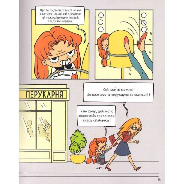 Крута Адель. Том 2. Жах &ndash; це інші. Містер Тан. 9786177678105 109197 фото