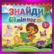 Знайди відмінності. Левеня. 9786175365793 109377 фото 1
