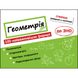 Стікербук. Геометрія. 100 найважливіших формул до ЗНО. Риндіна Н. 9786177661541 104105 фото 1