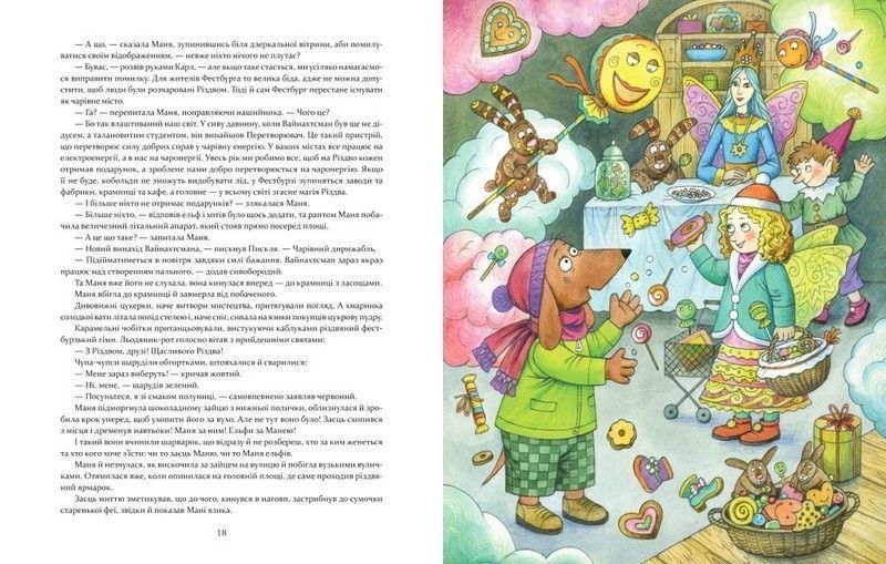 Маня і Різдво / ЧАС МАЙСТРІВ / 106766 фото