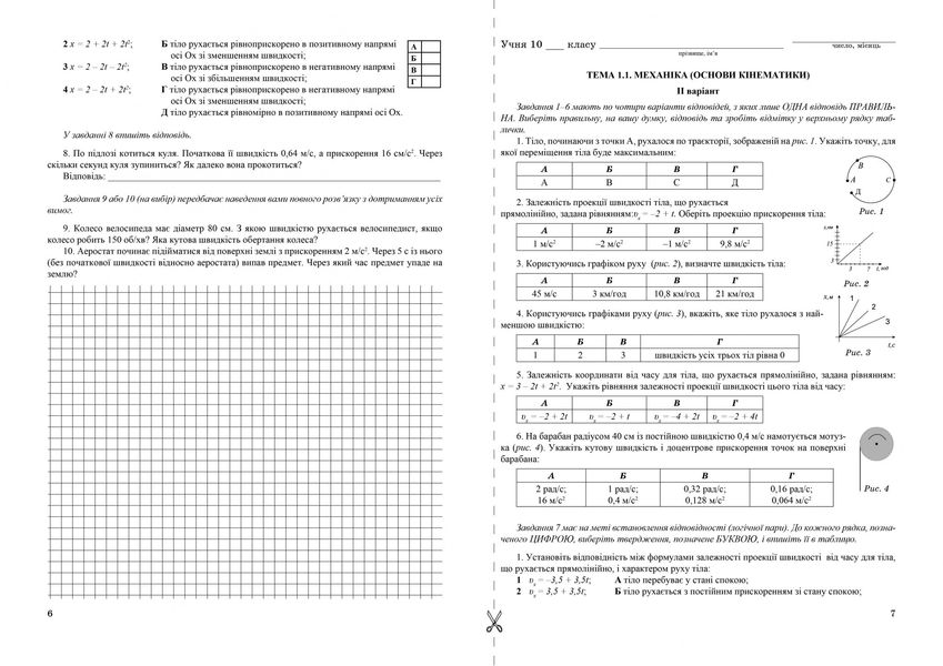 Фізика, 10 кл., Зошит для контрольних робіт - Гудзь В.В. - Мандрівець (103465) 103465 фото