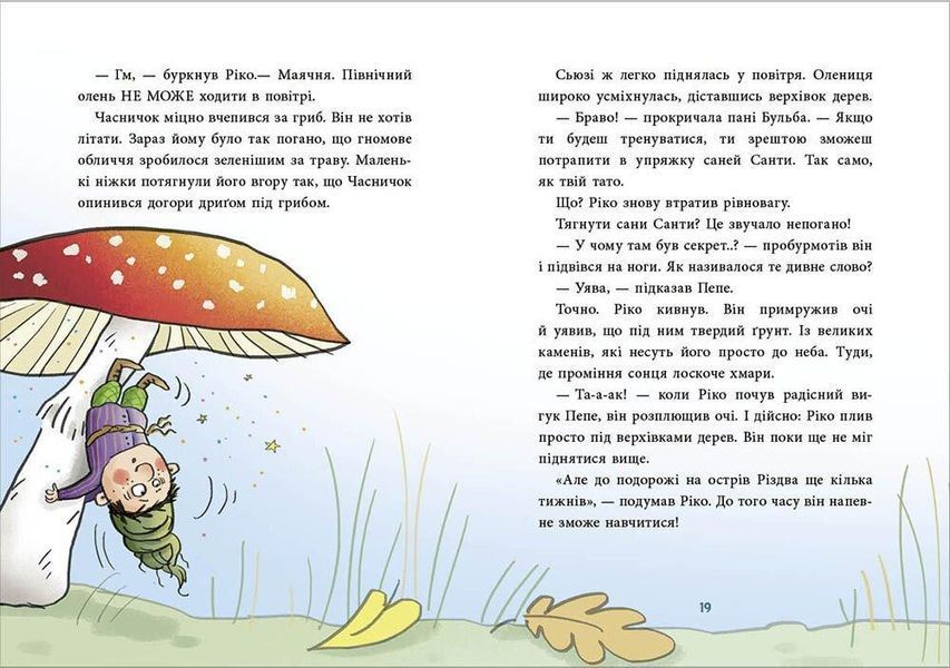 Як олень на Різдво чекав - Матисяк М. - РАНОК 125991 фото
