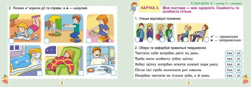 Я досліджую світ, 1 кл., Діагностичні тест-картки - Гільберг Т. Г. - Генеза (103352) 103352 фото