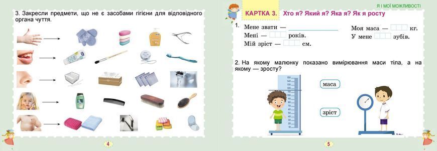 Я досліджую світ, 1 кл., Діагностичні тест-картки - Гільберг Т. Г. - Генеза (103352) 103352 фото