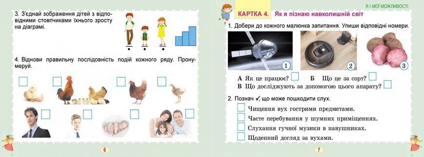 Я досліджую світ, 1 кл., Діагностичні тест-картки - Гільберг Т. Г. - Генеза (103352) 103352 фото