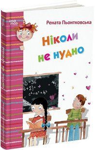 Ніколи не нудно / 4MAMAS 127707 фото