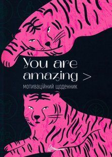 Мотиваційний щоденник You are amazing / ТАЛАНТ 134696 фото