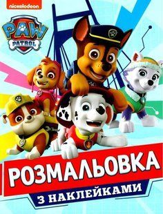 Розмальовка з наклейками. ТМ "PAW Patrol" (блакитна) - ПЕРО 123270 фото