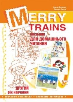 Англійська мова, Посібник для домашнього читання "Merry Trains", 2-й рік навчання - Доценко І.В. - Мандрівець (103455) 103455 фото