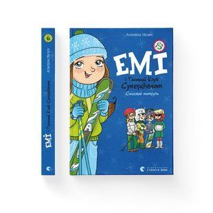 Емі і таємний клуб супердівчат. Сніговий патруль - Мєлех Агнєшка - ВСЛ (106755) 106755 фото