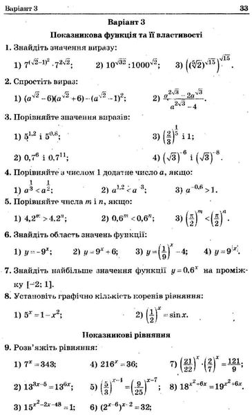 Математика, 10 кл., Збірник задач, тестів і контрольних робіт (рівень стандарту) - Мерзляк А.Г. - Гімназія (107207) 107207 фото