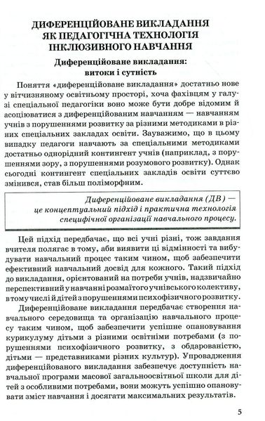 Інклюзивна освіта. Педагогічні технології інклюзивного навчання (Кенгуру) - Колупаєва А.А. - РАНОК (119791) 119791 фото