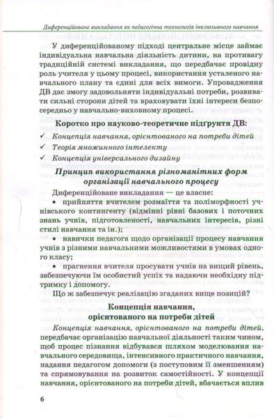 Інклюзивна освіта. Педагогічні технології інклюзивного навчання (Кенгуру) - Колупаєва А.А. - РАНОК (119791) 119791 фото