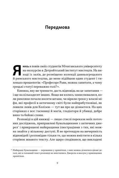Голі статуї, гладкі гладіатори та бойові слони. Відповіді на цікаві запитання про стародавніх греків і римл - 124891 фото