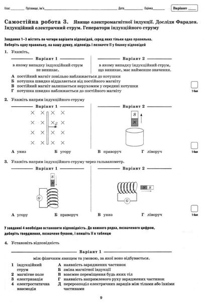 Фізика, 9 кл., Зошит для пот. та тем. оцінювання + вкладка "Зошит для лаб. робіт" - Чертіщева Т.В. - ПЕТ (110789) 110789 фото