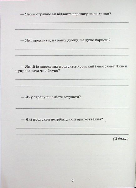 Українська мова, 6 кл.,Зошит для контрольних робіт - Авраменко О. М. - Грамота (107491) 107491 фото