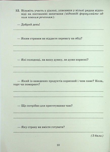 Українська мова, 6 кл.,Зошит для контрольних робіт - Авраменко О. М. - Грамота (107491) 107491 фото