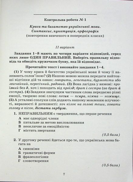 Українська мова, 6 кл.,Зошит для контрольних робіт - Авраменко О. М. - Грамота (107491) 107491 фото