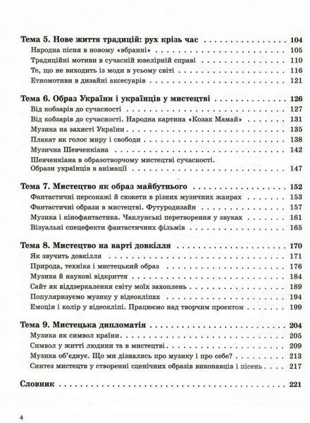 Мистецтво, 7 кл. НУШ, Підручник - Комаровська О. А. - РАНОК (125457) 125457 фото