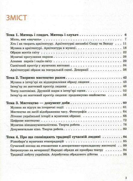 Мистецтво, 7 кл. НУШ, Підручник - Комаровська О. А. - РАНОК (125457) 125457 фото