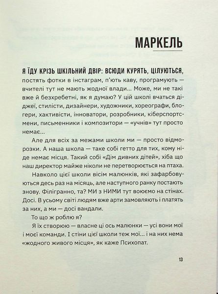Незручні. Відчайдушні. Виродки. - Войтенко О. - ВСЛ (124751) 124751 фото