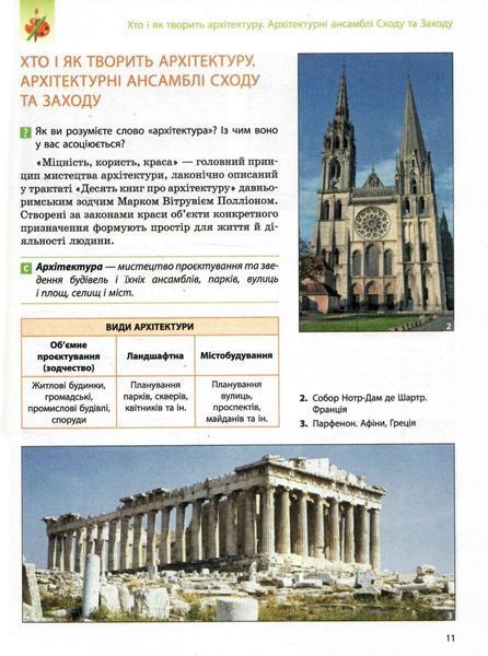Мистецтво, 7 кл. НУШ, Підручник - Комаровська О. А. - РАНОК (125457) 125457 фото
