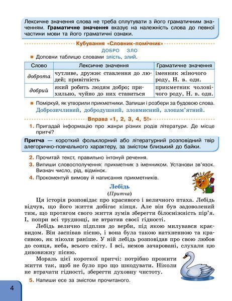 Українська мова та читання НУШ, 4 кл., Навчальний посібник у 4-х ч., Ч.3 - Іваниця Г.А. - РАНОК (123768) 123768 фото