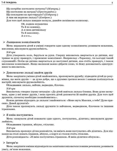 Сучасна дошкільна освіта: ЛІТО в дитячому садку. Дидактичні матеріали. Молодша група - РАНОК О134194У (122009) 122009 фото