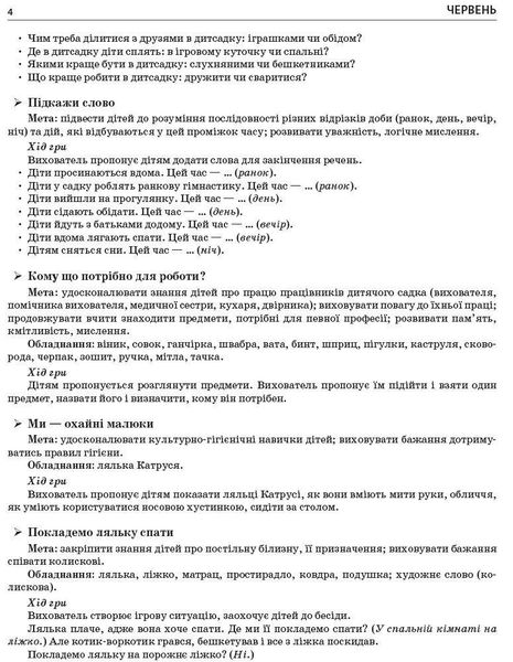 Сучасна дошкільна освіта: ЛІТО в дитячому садку. Дидактичні матеріали. Молодша група - РАНОК О134194У (122009) 122009 фото