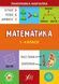 Панорамка-навчалка. Математика. 1-4 класи - Сікора Ю.О - УЛА (103913) 103913 фото 1