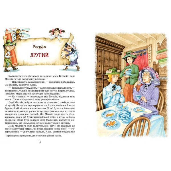 Роздобудьки у гніві. Книга 5. 9+ Нортон М. 978-966-429-388-1 106447 фото