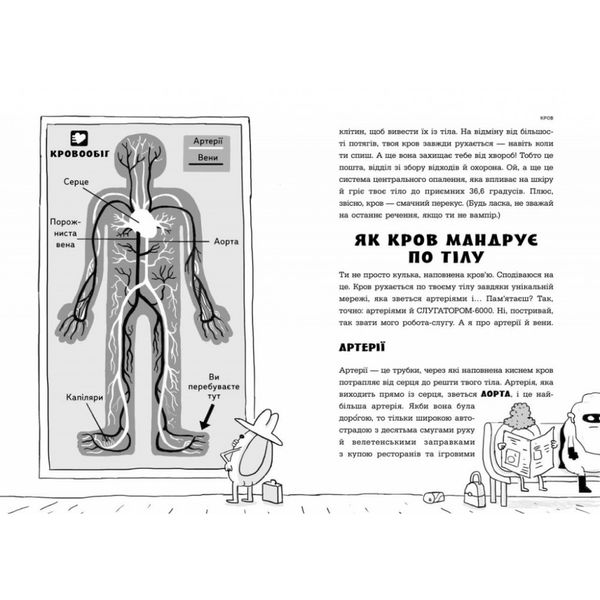 Анатомія для дітей. Кей А. 9789669154101 105092 фото