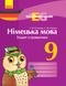 Німецька мова, 9 клас зошит з граматики Einfache Grammatik - Корінь С.М. - РАНОК (124158) 124158 фото 1