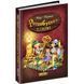 Роздобудьки у гніві. Книга 5. 9+ Нортон М. 978-966-429-388-1 106447 фото 1