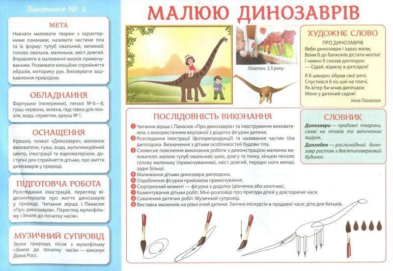 Альбом з творчості в дитячому садку. 4-5 років, Ч.2 - РАНОК НП 124602 фото