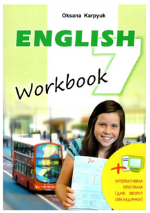 Англійська мова, 7 кл., Робочий зошит "Workbook" - Карпюк О.Д. - ЛІБРА ТЕРРА (119551) 119551 фото